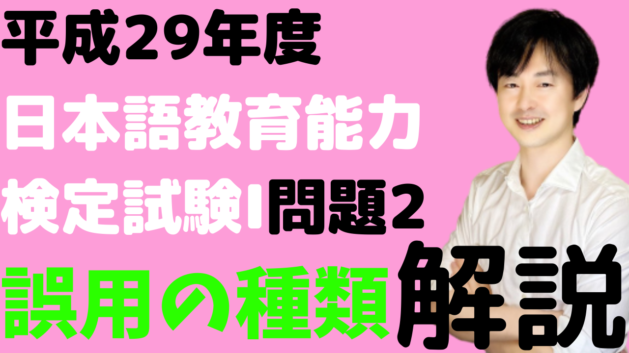 複合語と連体修飾の違い 平成29年度日本語教育能力検定試験 問題2 4 の解説 日本語教師のはま